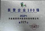 12月，台江公司荣登贵州省民营企业100 强第19位